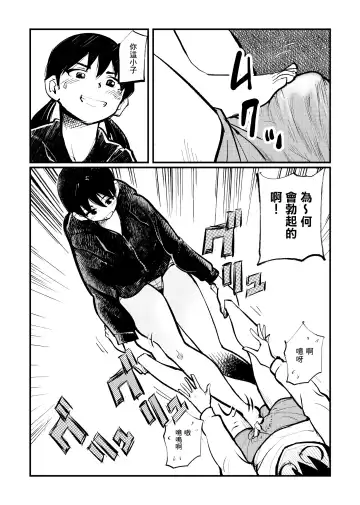 [Makunouchi] Omukai-san wa SM Kyoudai Fhentai - Page 7
