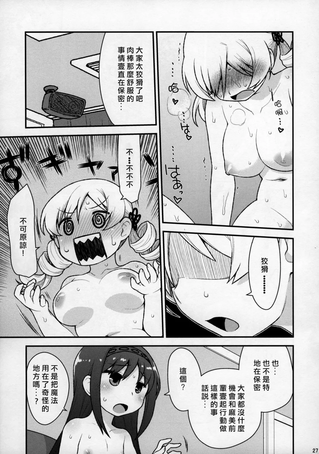 [Kogaku Kazuya] MamimamiX digress plus Fhentai - Page 28