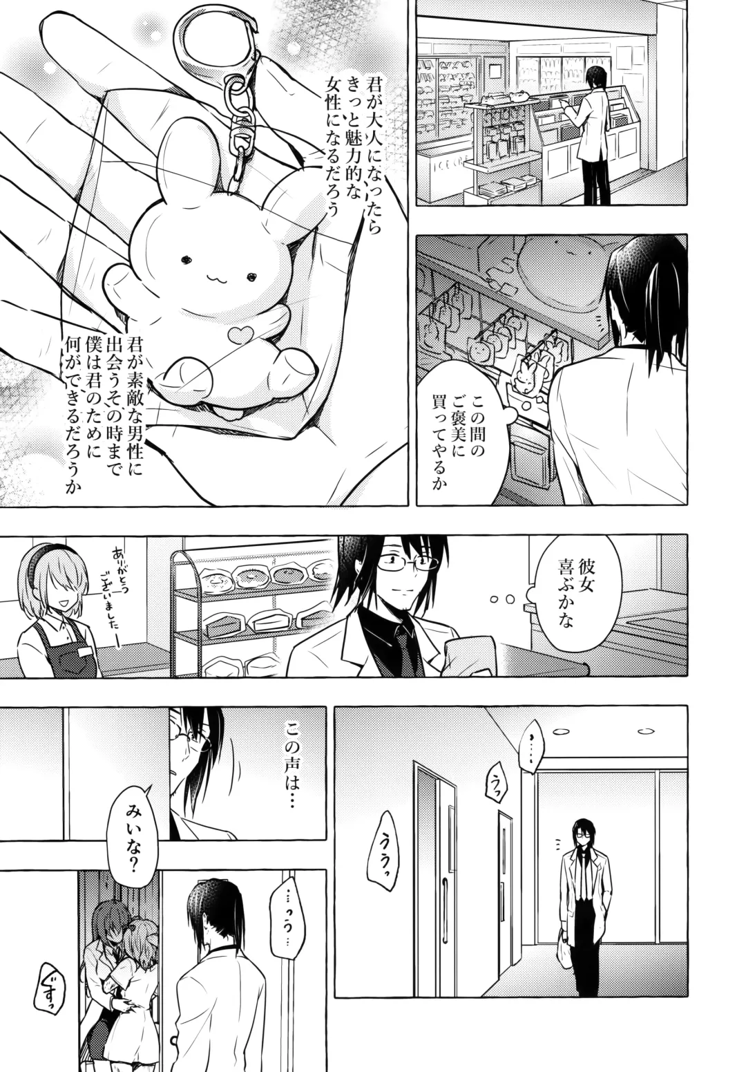 [Konomi] Nyancology 10 -Usami-san to Himitsu no Kenkyuu Seikatsu- Fhentai - Page 18