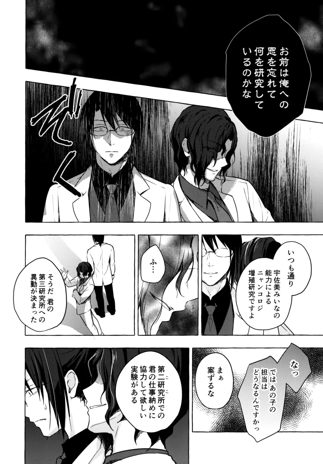 [Konomi] Nyancology 10 -Usami-san to Himitsu no Kenkyuu Seikatsu- Fhentai - Page 27