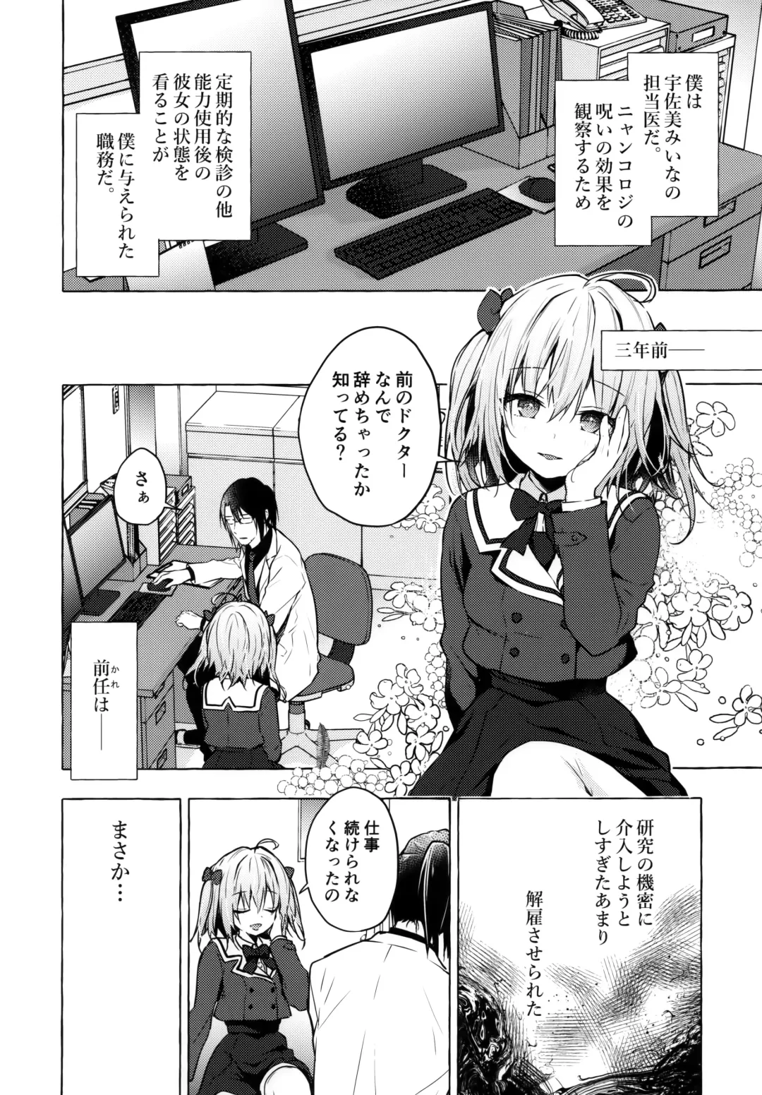 [Konomi] Nyancology 10 -Usami-san to Himitsu no Kenkyuu Seikatsu- Fhentai - Page 3