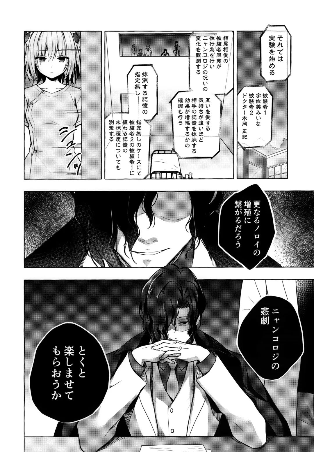 [Konomi] Nyancology 10 -Usami-san to Himitsu no Kenkyuu Seikatsu- Fhentai - Page 31