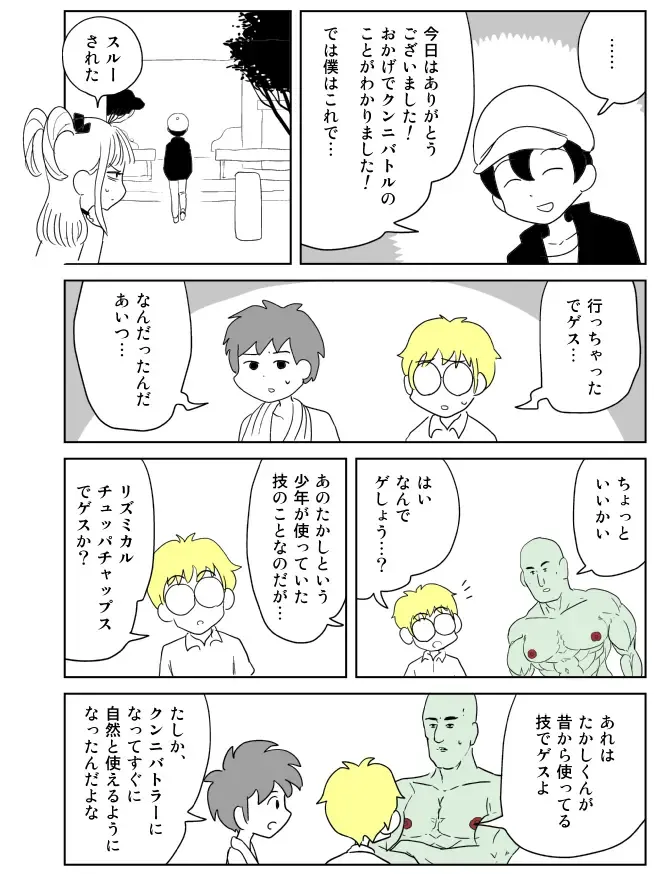 [Inu Musuko] Cunni Battler Takashi Fhentai - Page 60