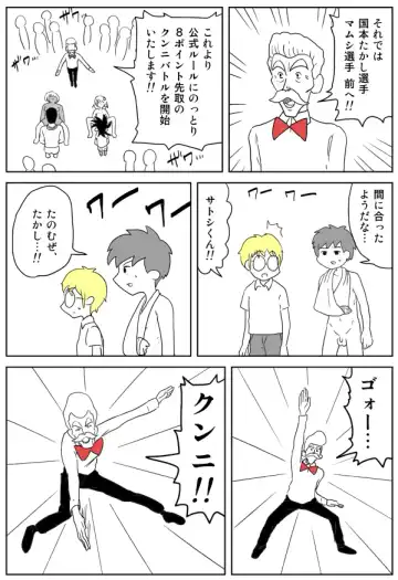 [Inu Musuko] Cunni Battler Takashi Fhentai - Page 12