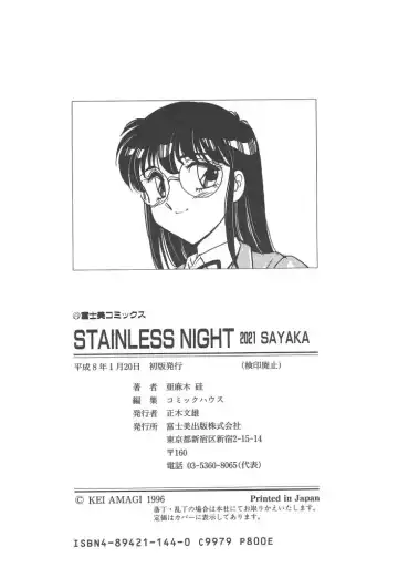 [Amagi Kei] Stainless Night 2021 Sayaka Fhentai - Page 169