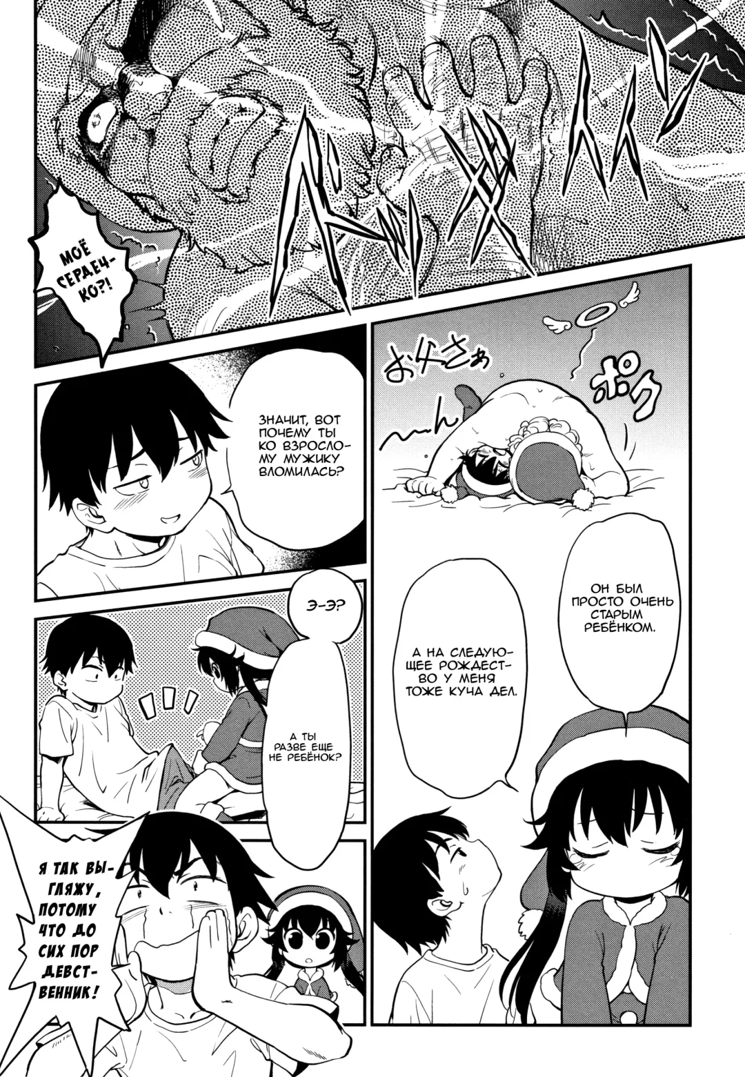 [Maka Fushigi] Shirumamire Santa Claus Fhentai - Page 8