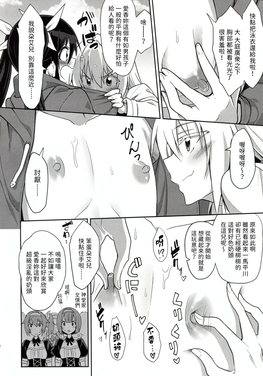 [Yuto] Twintail Vacance Fhentai - Page 6