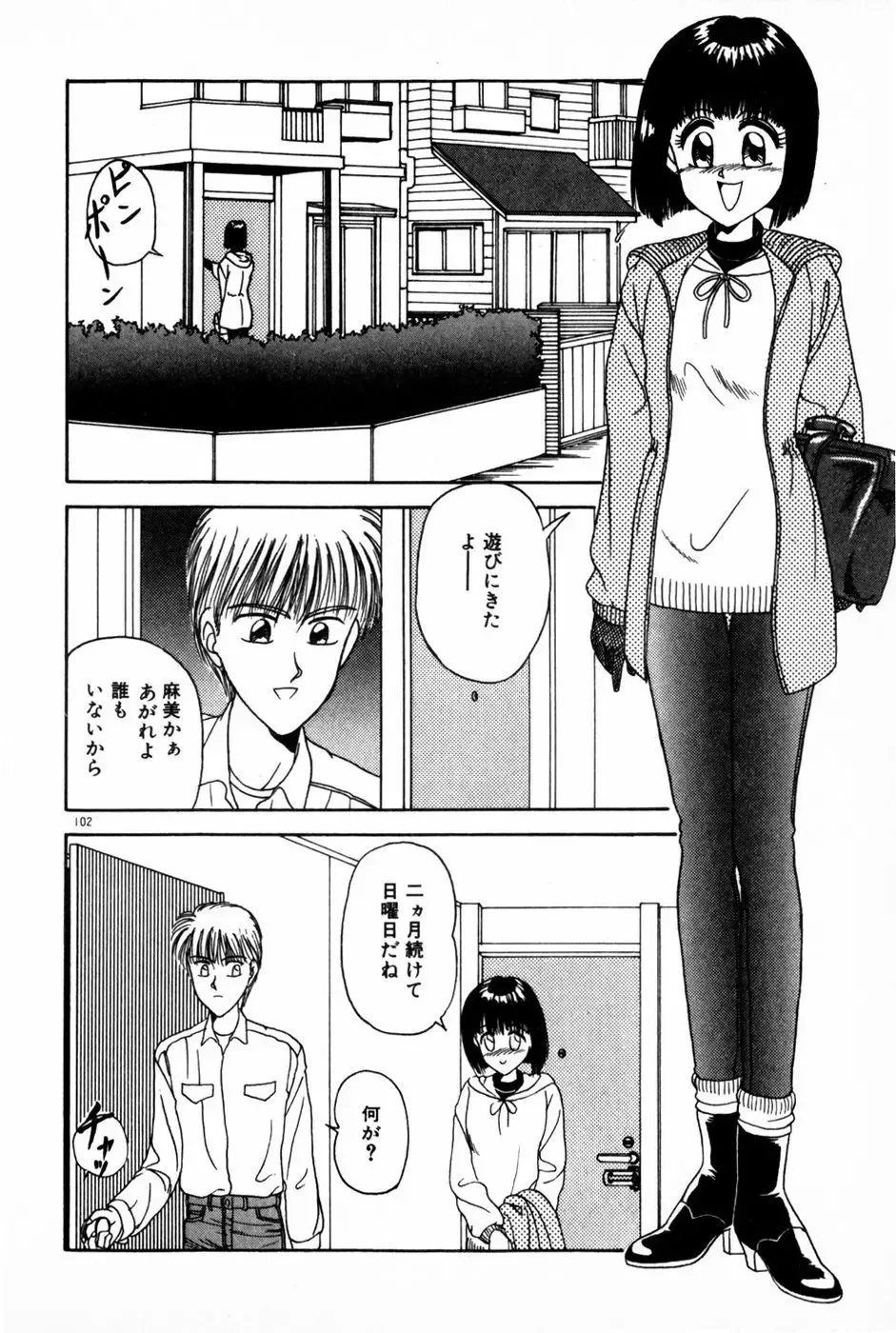 [Anyakunin] Himitsu no Love ☆ Attack Fhentai - Page 104