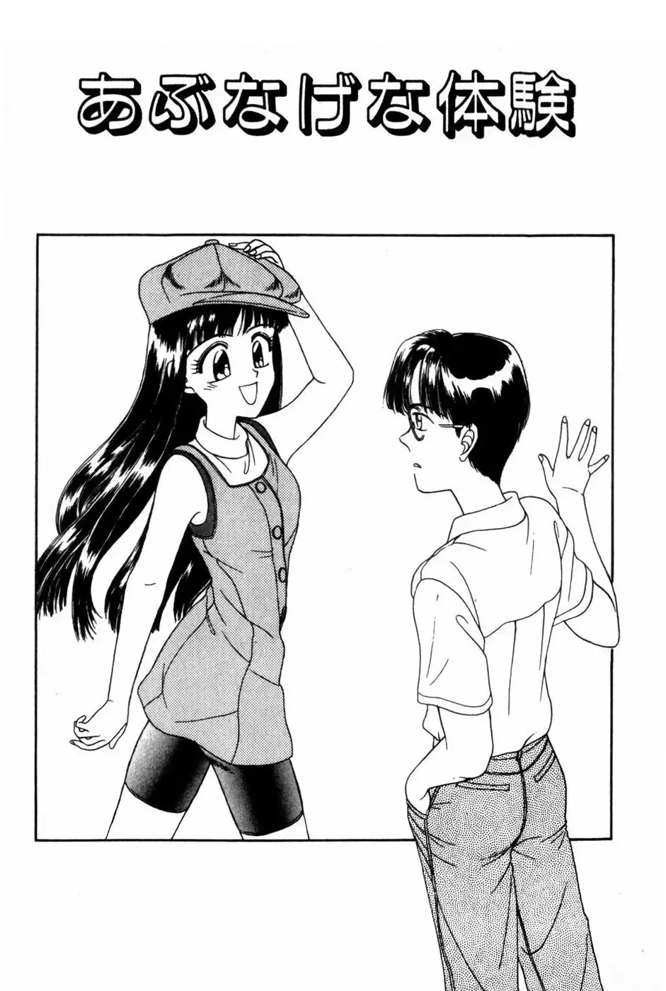 [Anyakunin] Himitsu no Love ☆ Attack Fhentai - Page 119