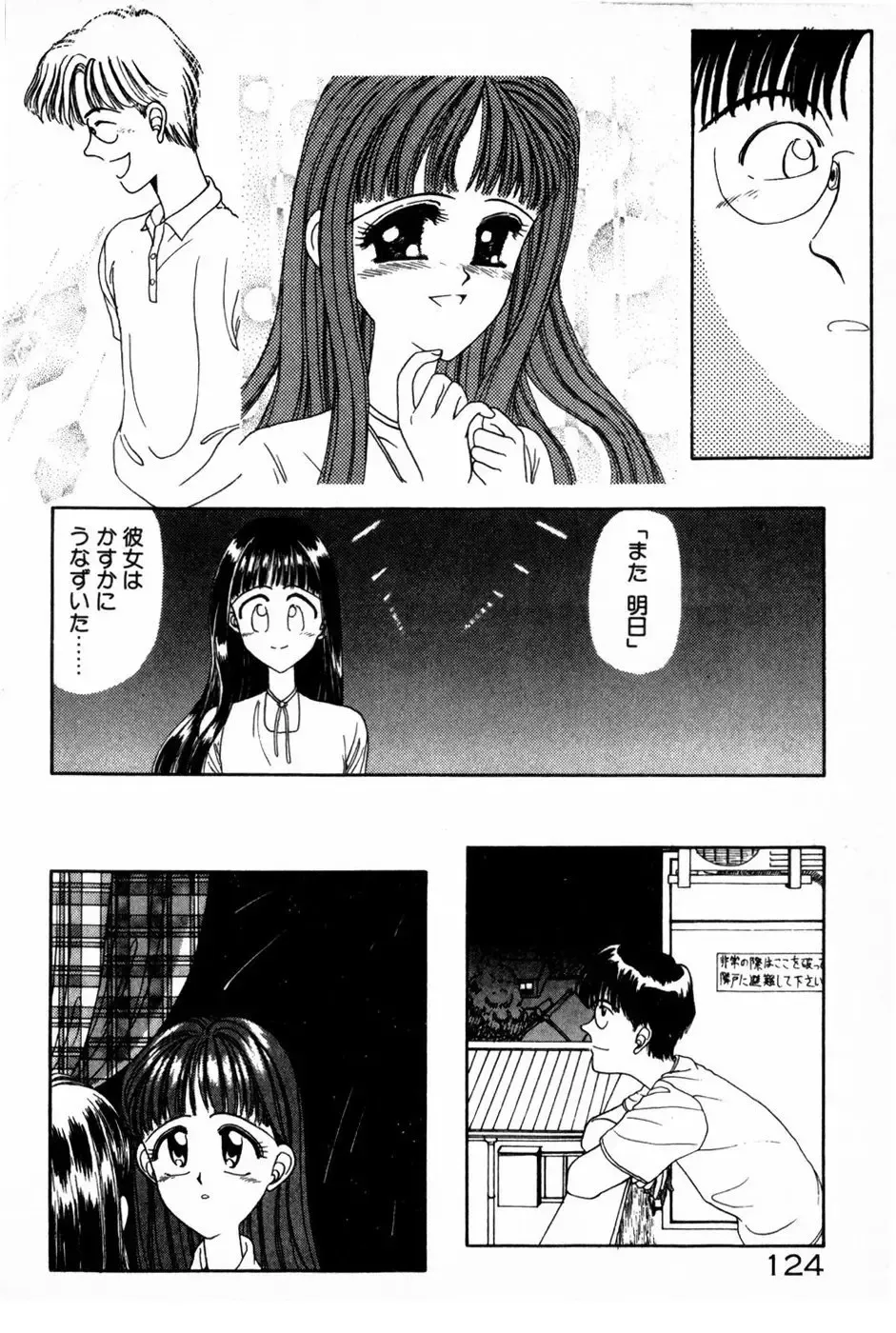 [Anyakunin] Himitsu no Love ☆ Attack Fhentai - Page 126