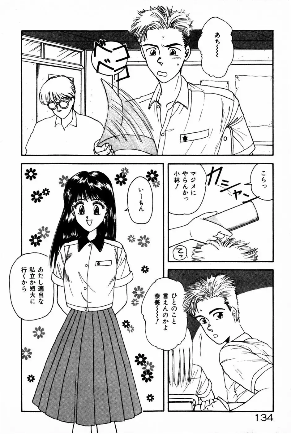 [Anyakunin] Himitsu no Love ☆ Attack Fhentai - Page 136