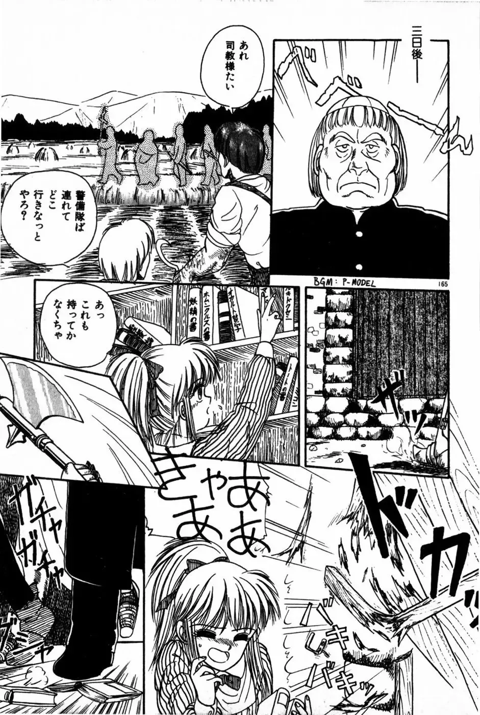 [Anyakunin] Himitsu no Love ☆ Attack Fhentai - Page 167