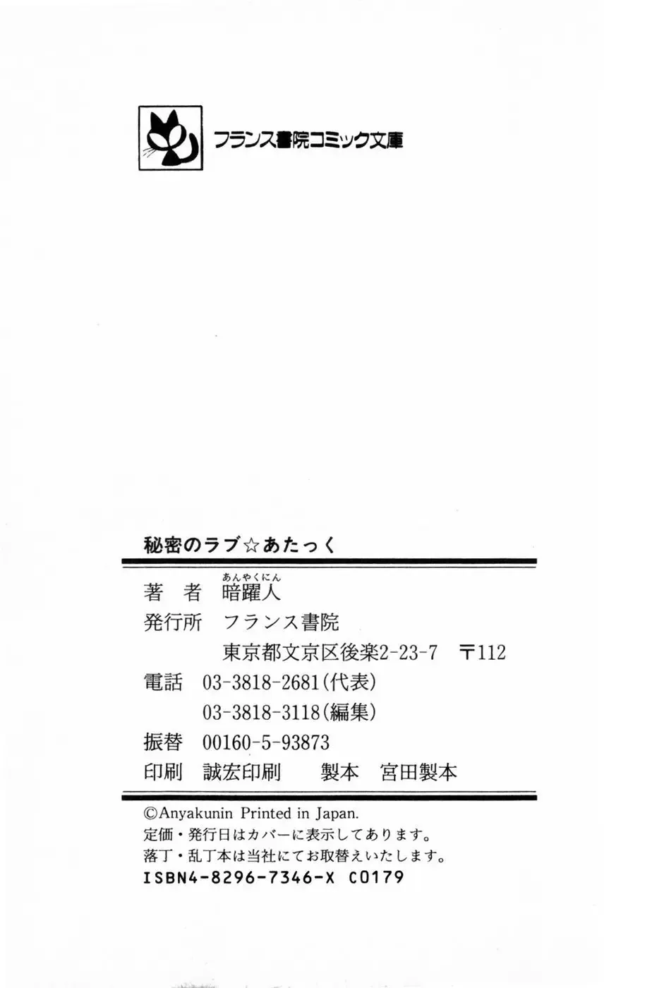 [Anyakunin] Himitsu no Love ☆ Attack Fhentai - Page 187