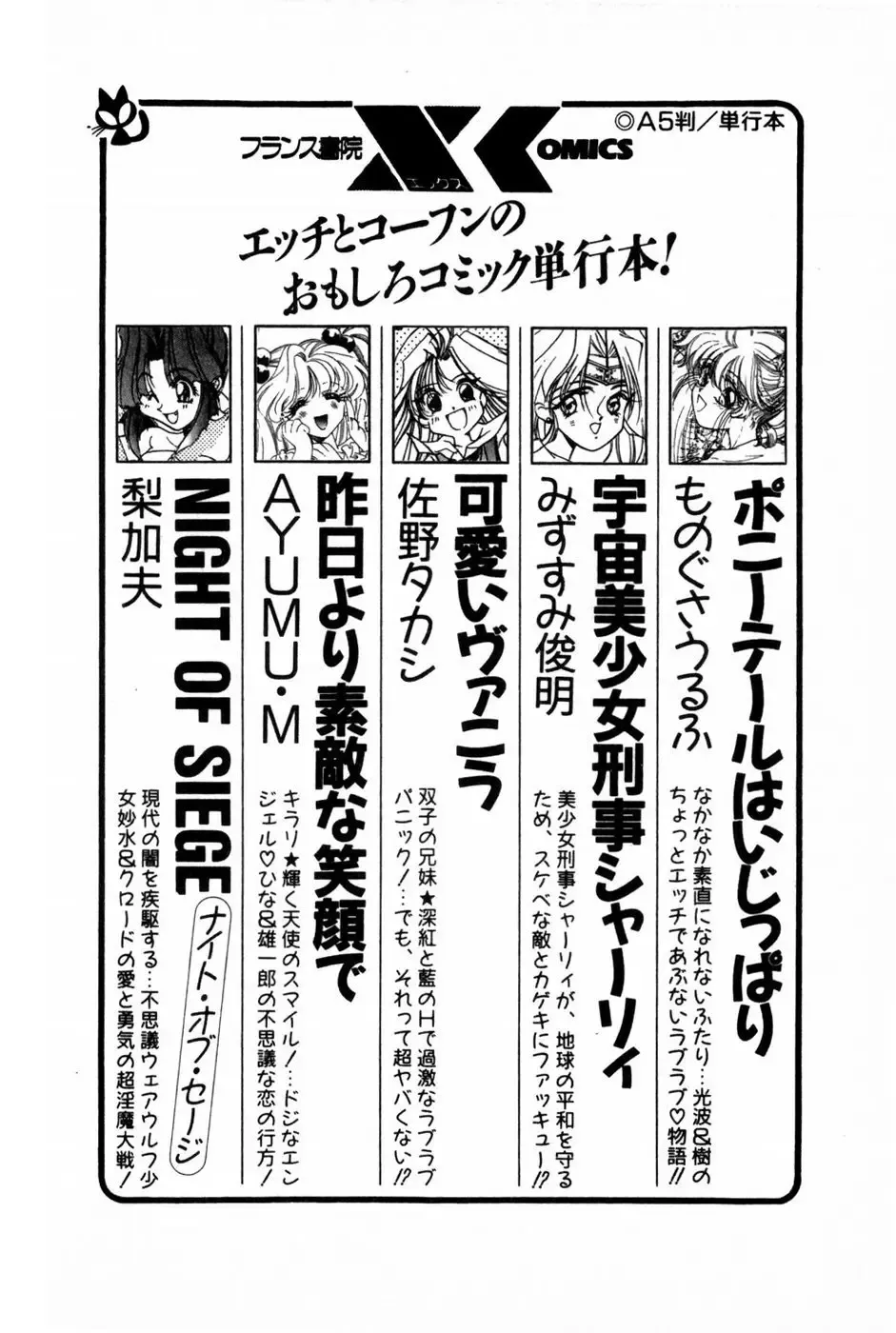 [Anyakunin] Himitsu no Love ☆ Attack Fhentai - Page 190