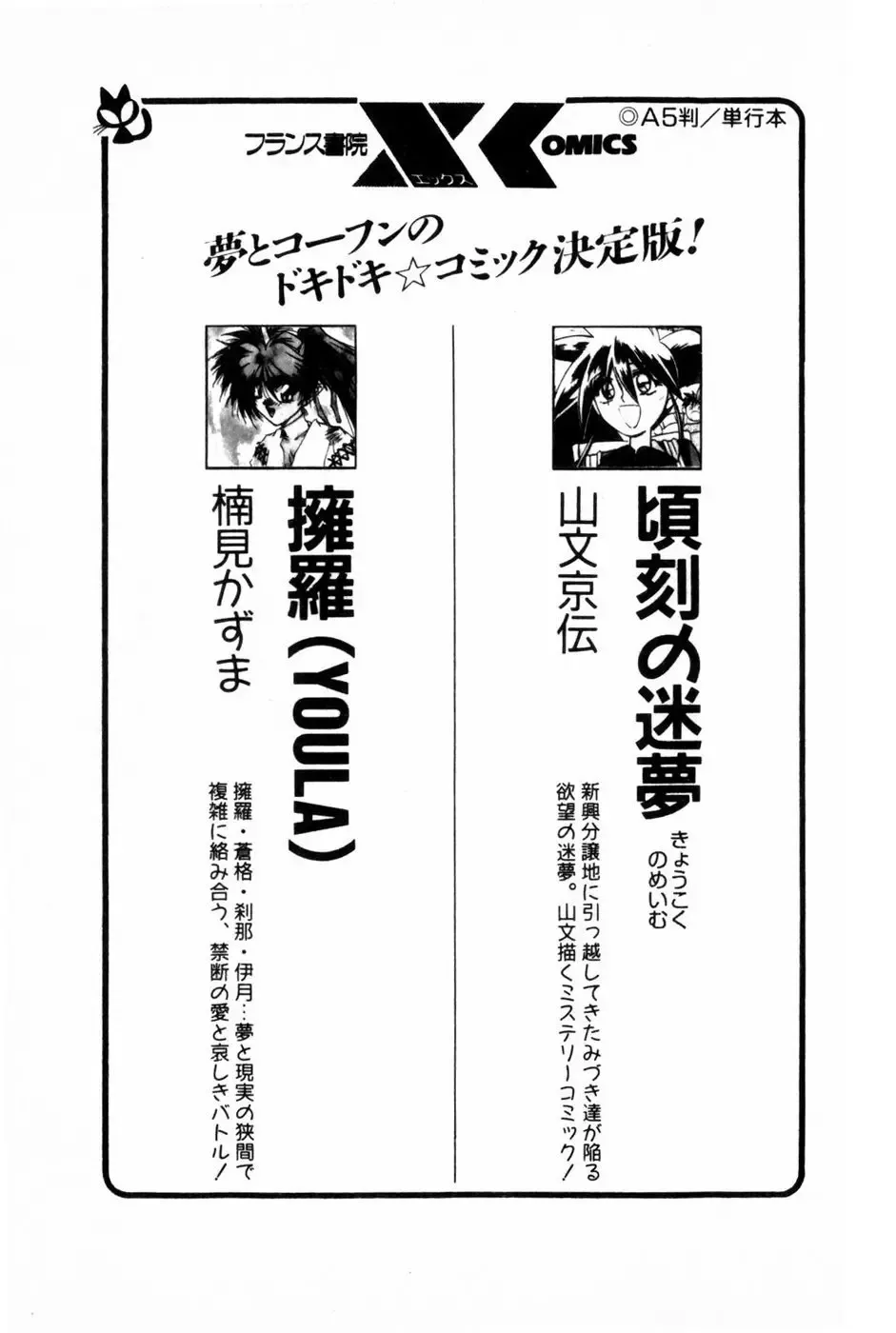 [Anyakunin] Himitsu no Love ☆ Attack Fhentai - Page 191