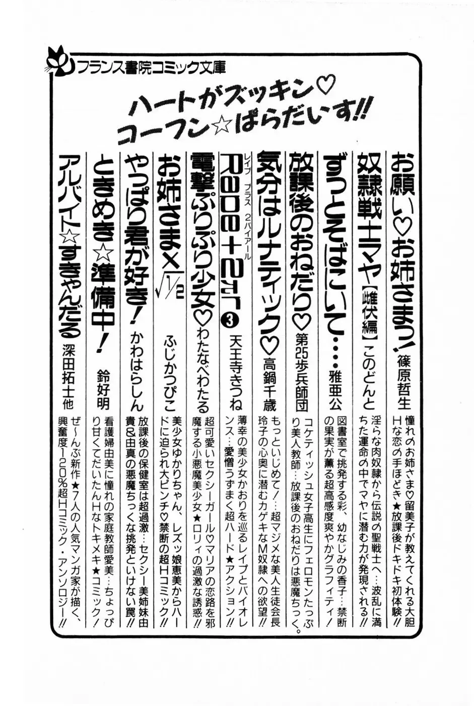 [Anyakunin] Himitsu no Love ☆ Attack Fhentai - Page 192