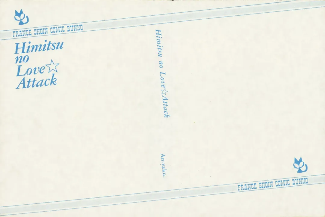 [Anyakunin] Himitsu no Love ☆ Attack Fhentai - Page 2