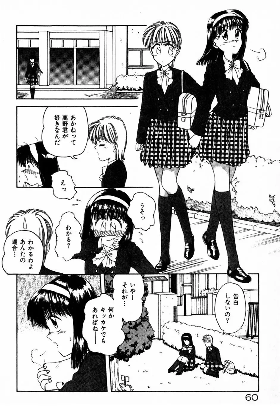 [Anyakunin] Himitsu no Love ☆ Attack Fhentai - Page 62