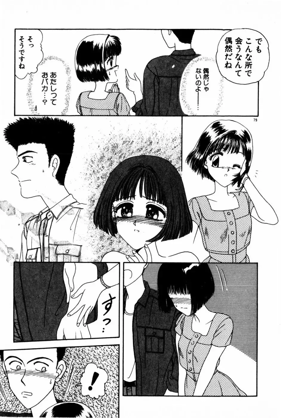 [Anyakunin] Himitsu no Love ☆ Attack Fhentai - Page 81