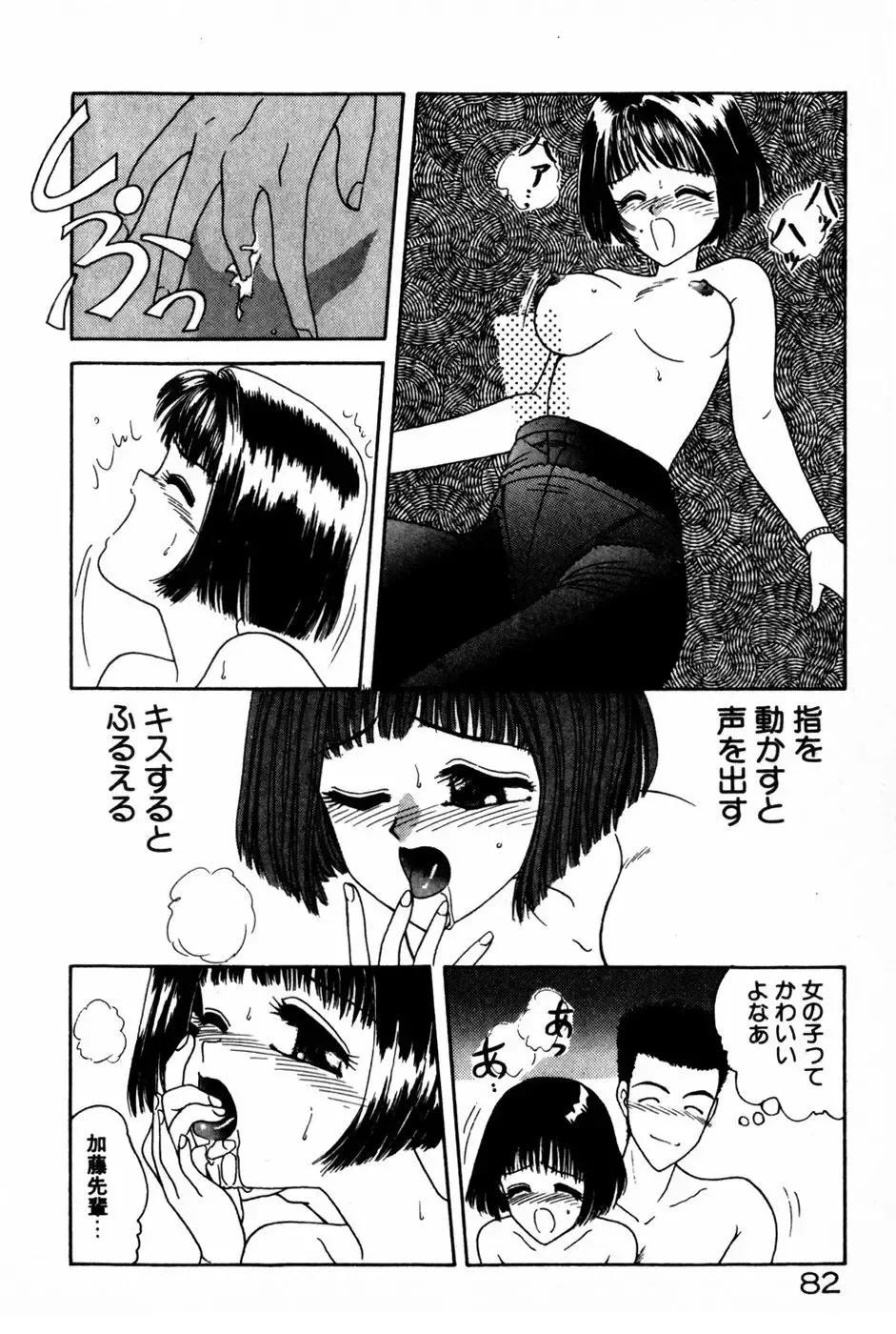 [Anyakunin] Himitsu no Love ☆ Attack Fhentai - Page 84