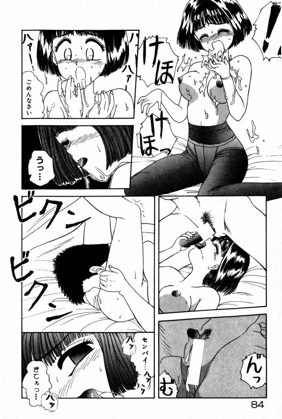 [Anyakunin] Himitsu no Love ☆ Attack Fhentai - Page 86