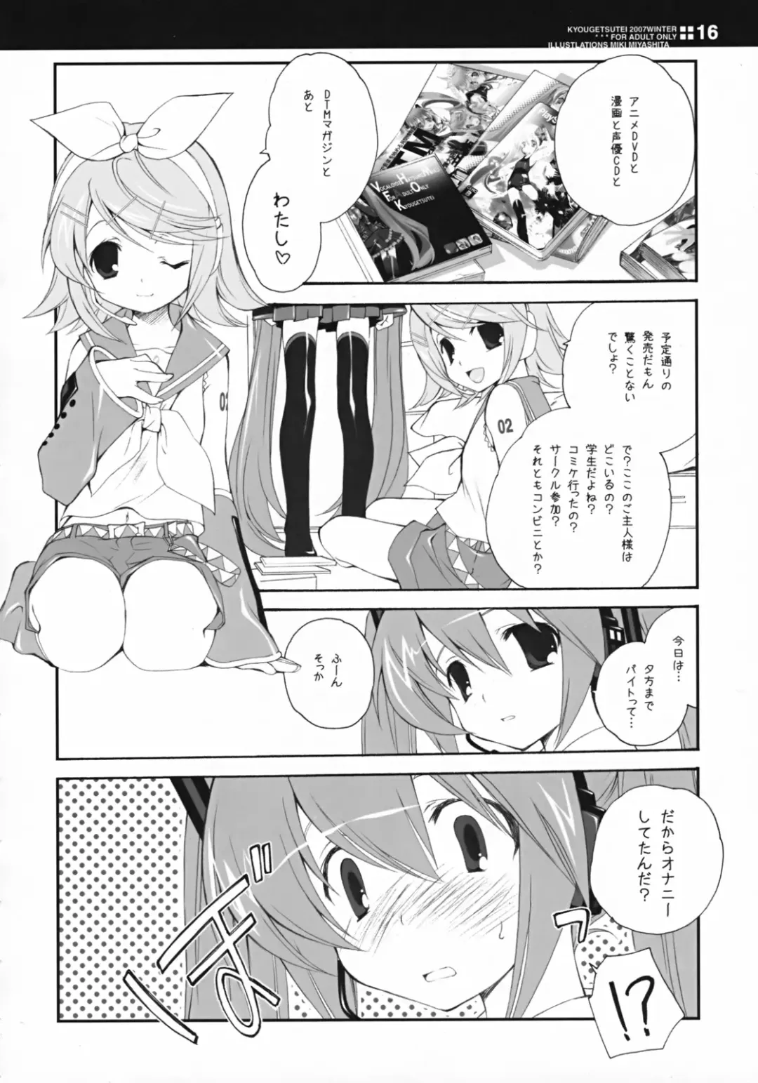 [Miyashita Miki] Sekai no Hate de Koi wo Utau Shoujo MIKU Fhentai - Page 15