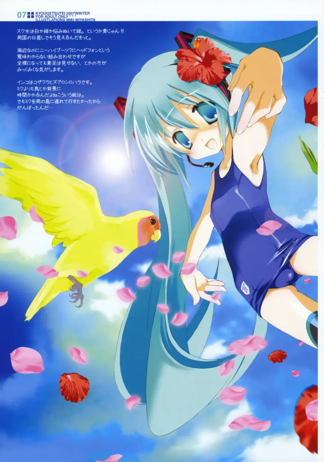 [Miyashita Miki] Sekai no Hate de Koi wo Utau Shoujo MIKU Fhentai - Page 6