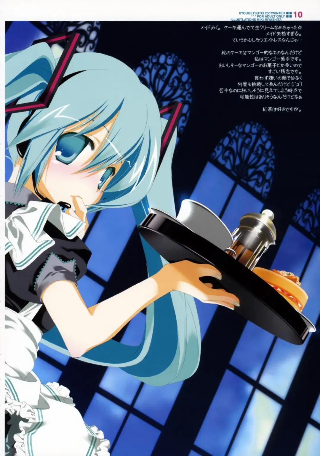 [Miyashita Miki] Sekai no Hate de Koi wo Utau Shoujo MIKU Fhentai - Page 9