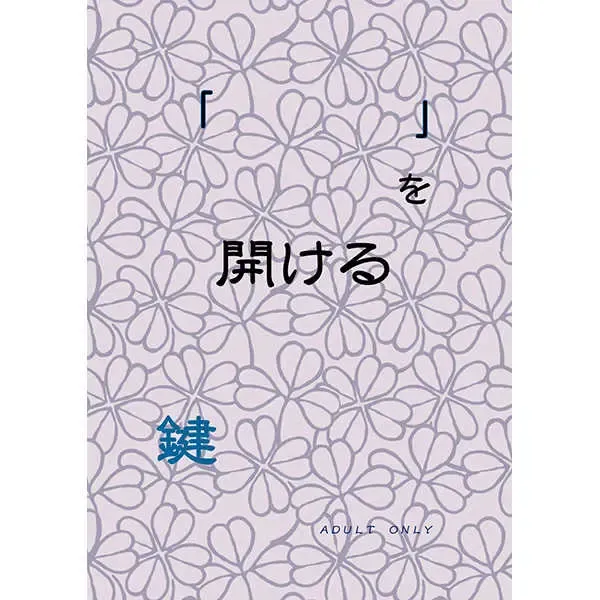 「   」O Akeru Kagi Fhentai - Page 1