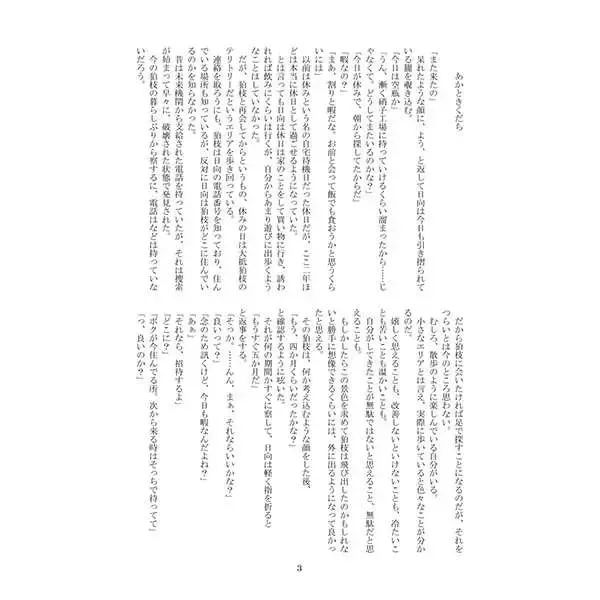 「   」O Akeru Kagi Fhentai - Page 3