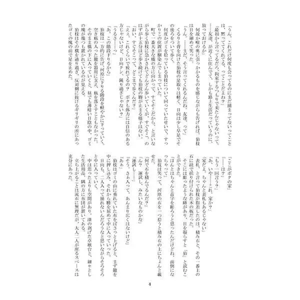 「   」O Akeru Kagi Fhentai - Page 4