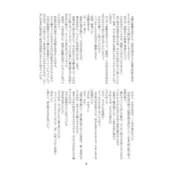 「   」O Akeru Kagi Fhentai - Page 9