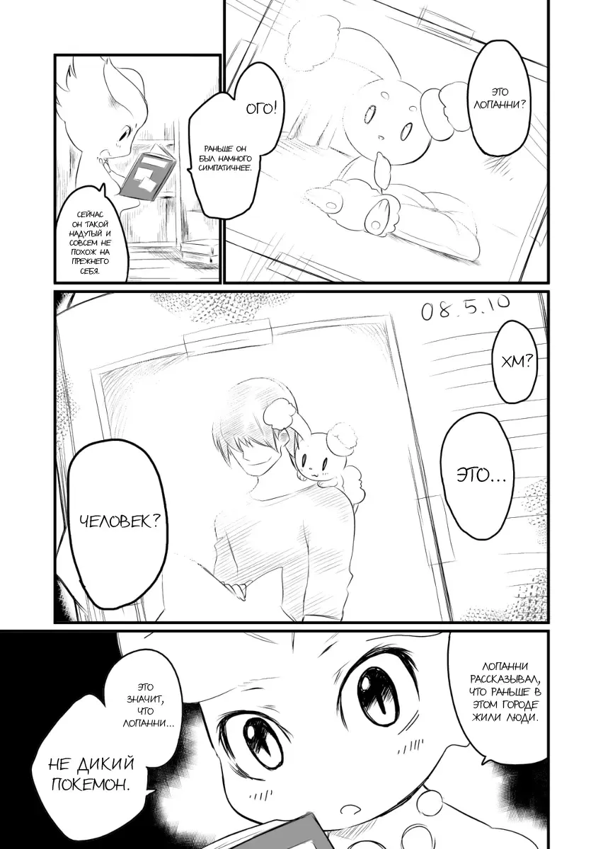 [Mizone] Itsuka no Yo no Naka | Мир одного дня Fhentai - Page 7
