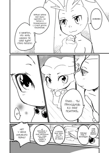 [Mizone] Itsuka no Yo no Naka | Мир одного дня Fhentai - Page 10