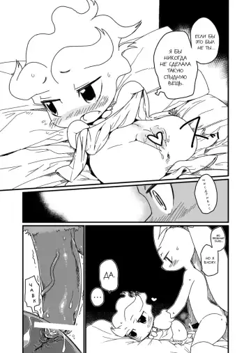 [Mizone] Itsuka no Yo no Naka | Мир одного дня Fhentai - Page 19