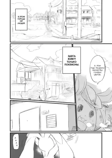 [Mizone] Itsuka no Yo no Naka | Мир одного дня Fhentai - Page 2