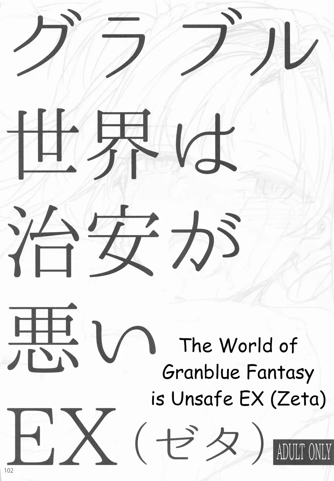 [Sumiya] Granblue Sekai wa Chian ga Warui EX | The World of Granblue Fantasy is Unsafe Fhentai - Page 1