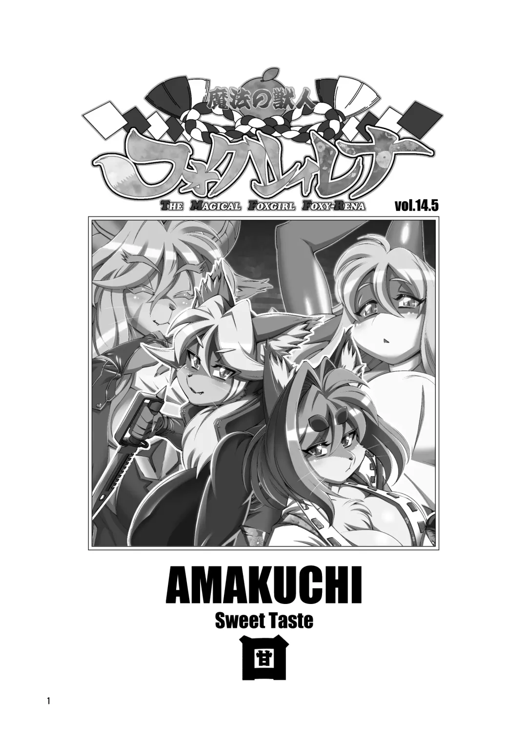 [Amakuchi] Mahou no Juujin Foxy Rena 14.5 Fhentai - Page 2
