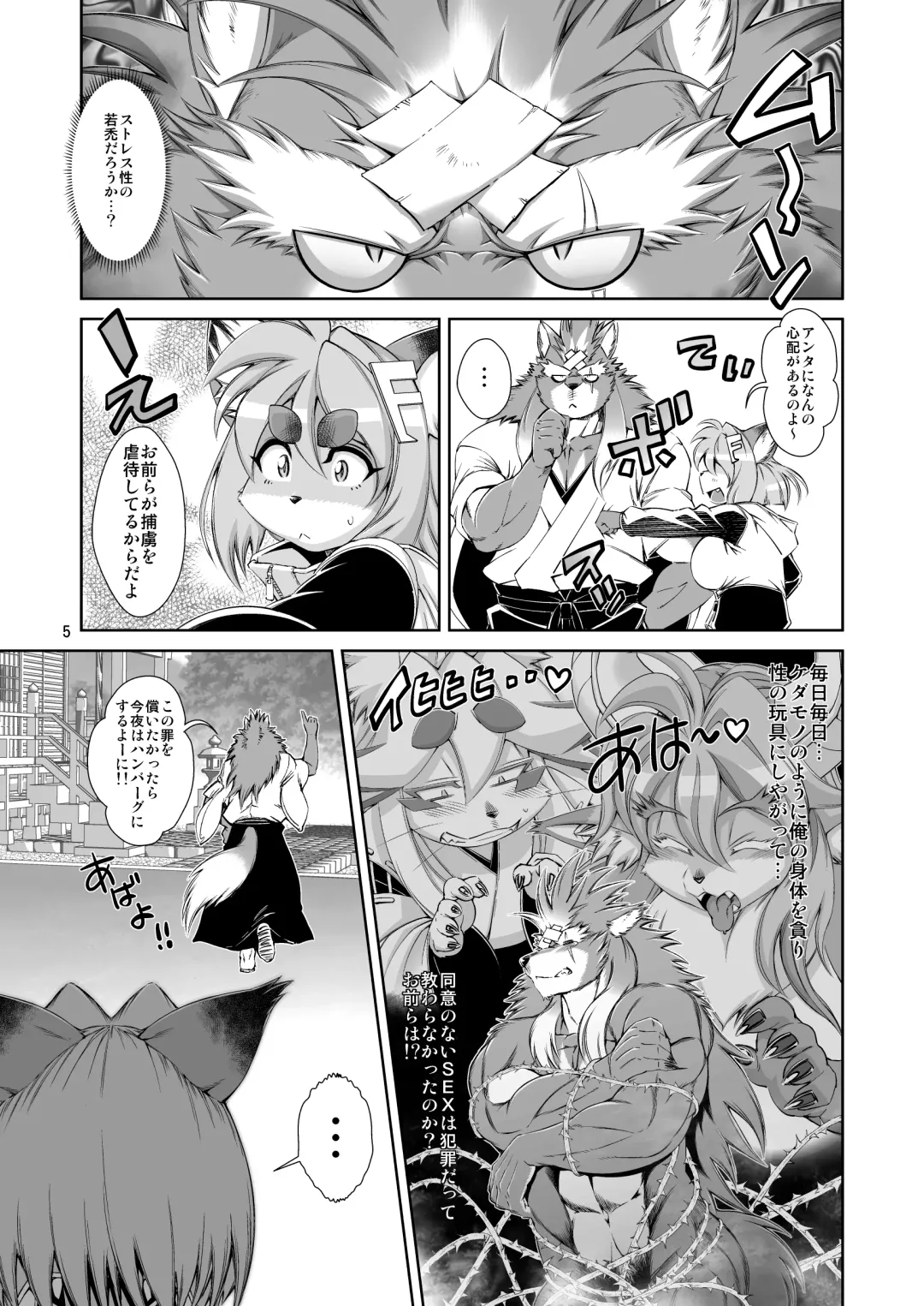 [Amakuchi] Mahou no Juujin Foxy Rena 14.5 Fhentai - Page 6