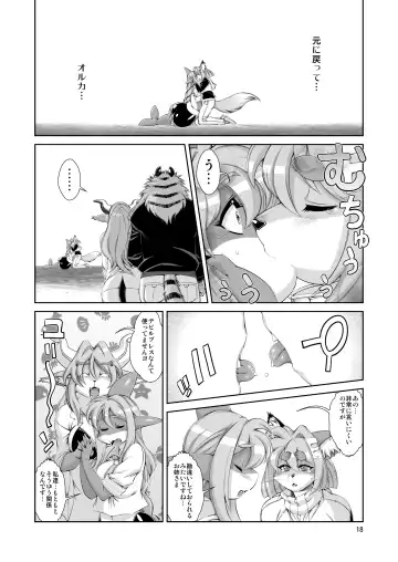 [Amakuchi] Mahou no Juujin Foxy Rena 14.5 Fhentai - Page 19