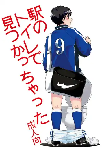 Read [Kanbe Chuji] Eki no Toilet de Mitsukacchatta - Fhentai