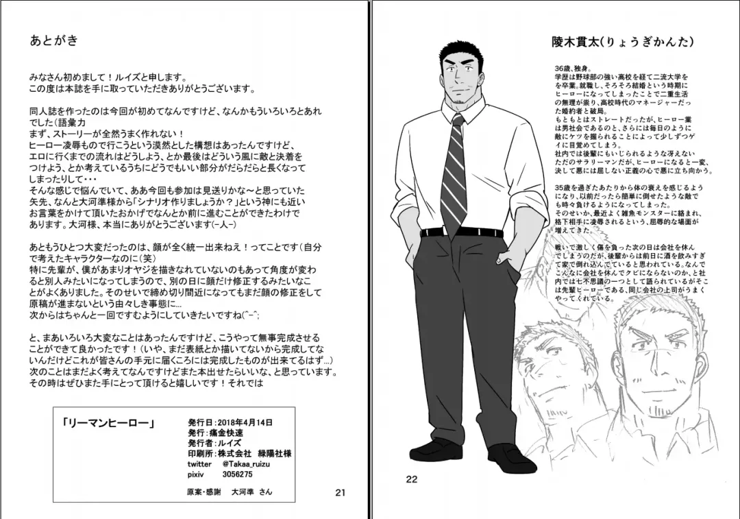 [Ruizu] Ryman Hero Fhentai - Page 11