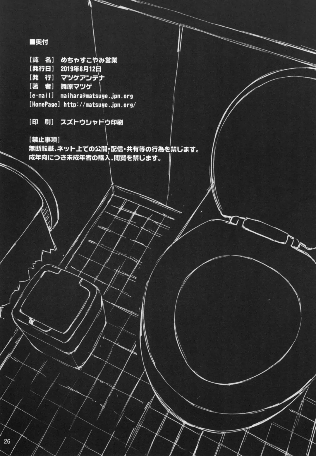 [Maihara Matsuge] Mechasukoyamieigyo Fhentai - Page 25