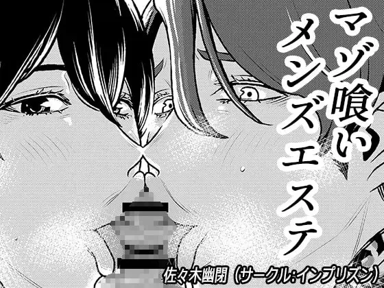 [Sasaki Yuuhei] Maso Gui Men's Esthe 2 | Masochist-devouring Aesthetic Salon 2 Fhentai - Page 1