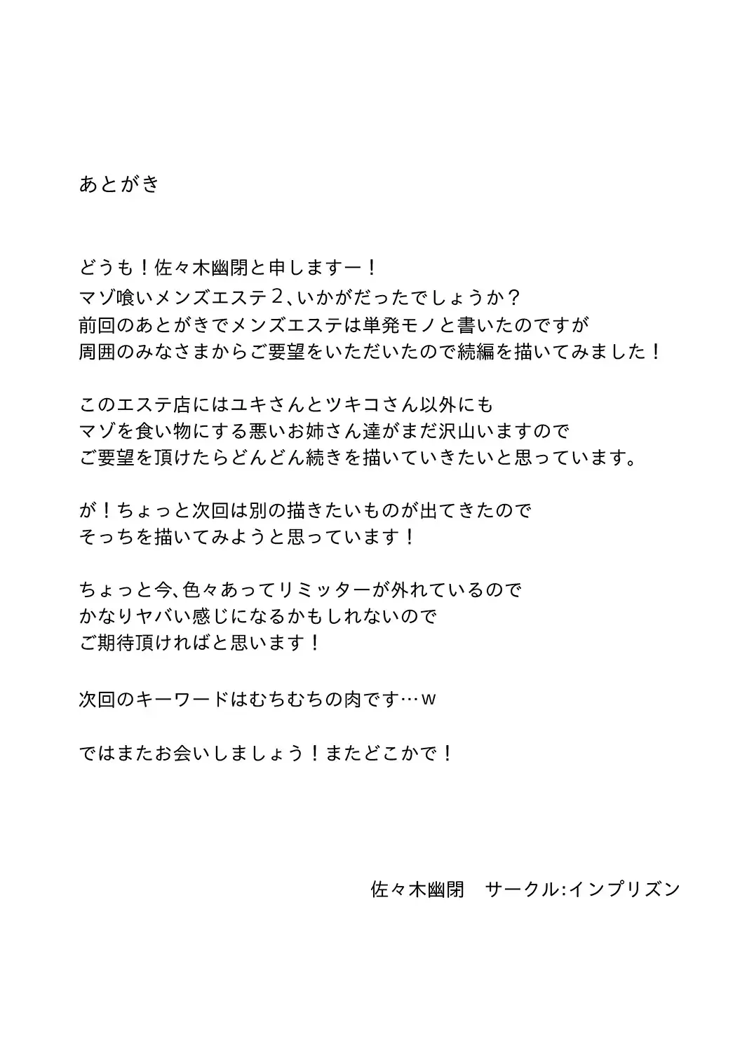 [Sasaki Yuuhei] Maso Gui Men's Esthe 2 | Masochist-devouring Aesthetic Salon 2 Fhentai - Page 22