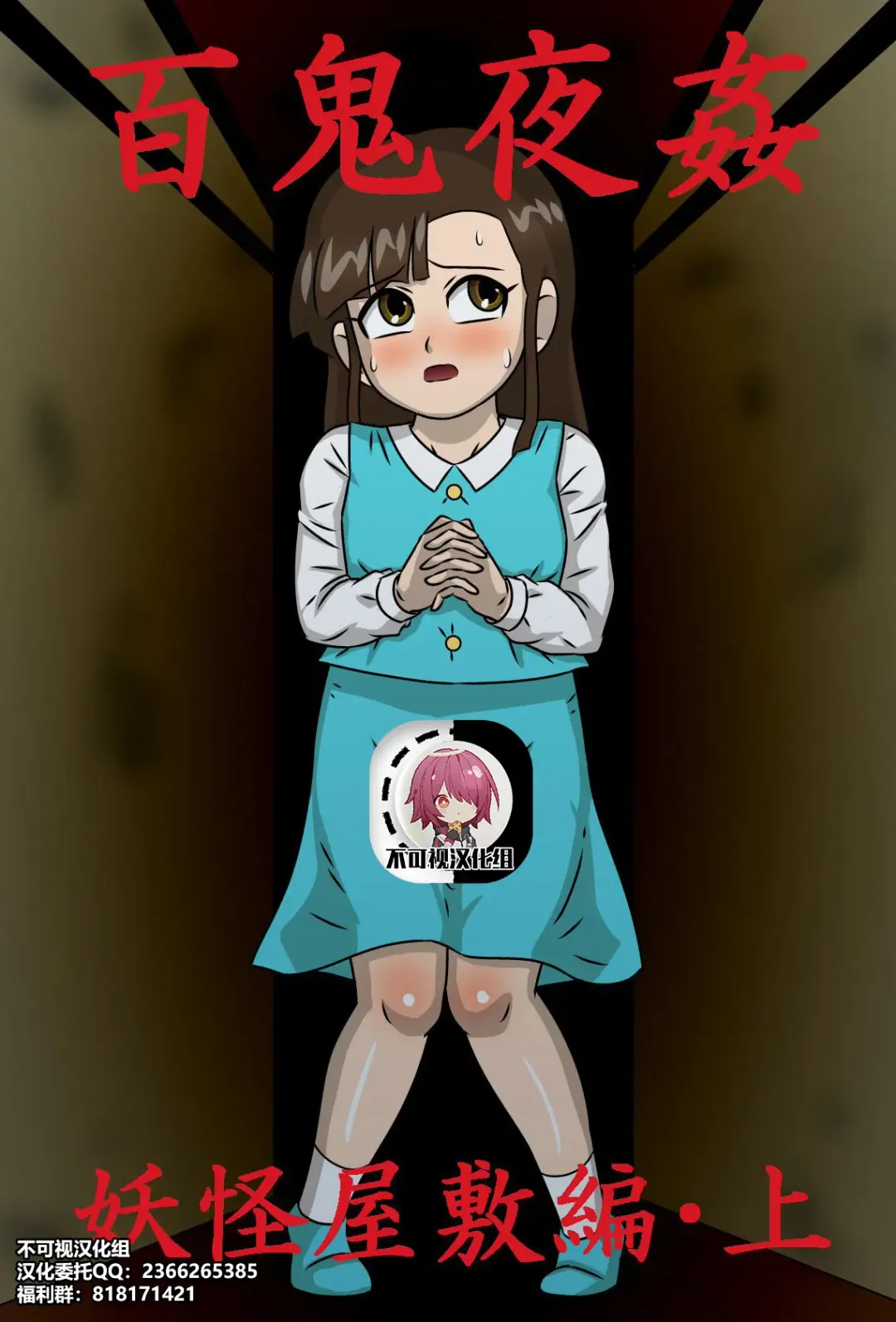 Hyakki Yakan Youkai Yashiki Hen Jou Fhentai - Page 1