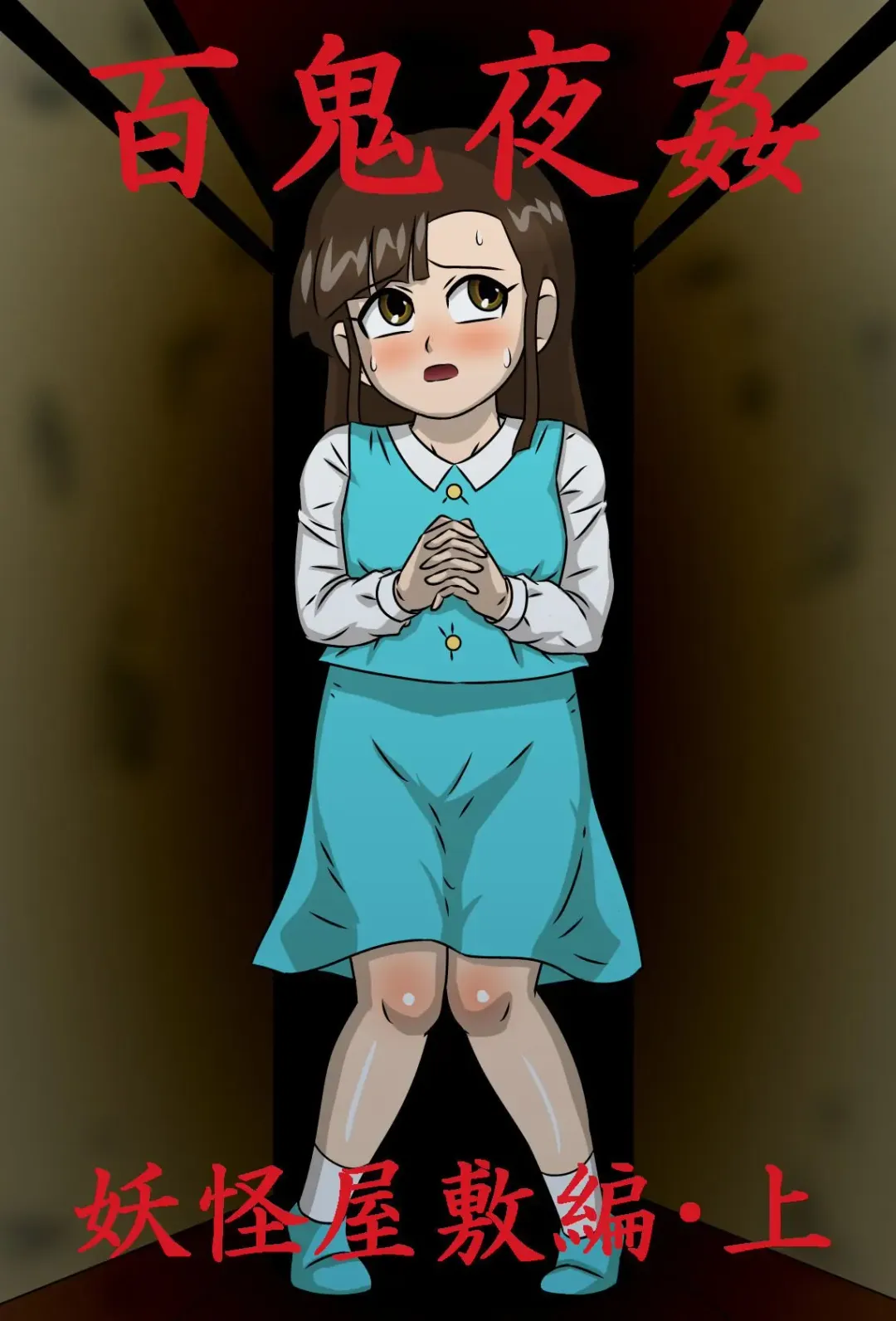 Hyakki Yakan Youkai Yashiki Hen Jou Fhentai - Page 2