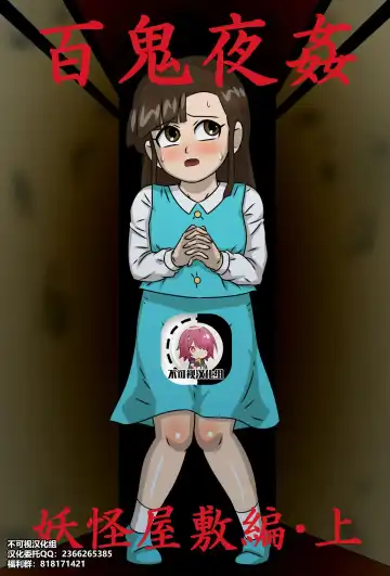 Read Hyakki Yakan Youkai Yashiki Hen Jou - Fhentai