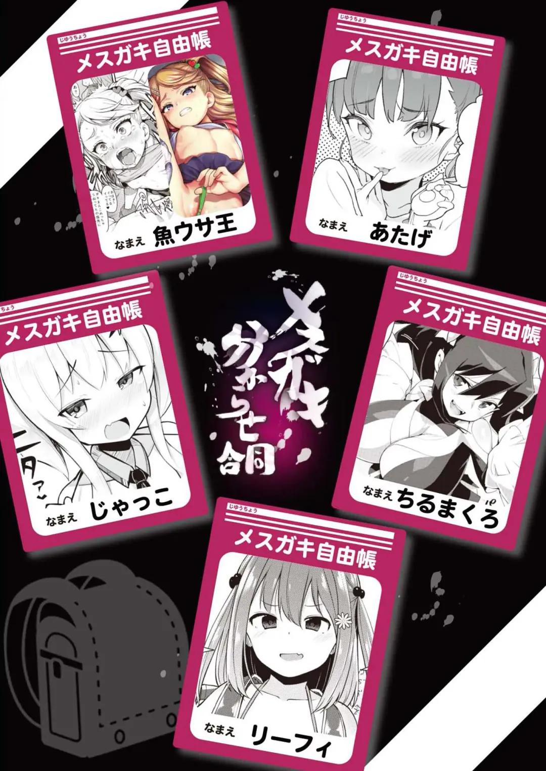 Mesugaki Wakarase Goudou | Putting Slutty Brats in Their Place: an Anthology Fhentai - Page 58