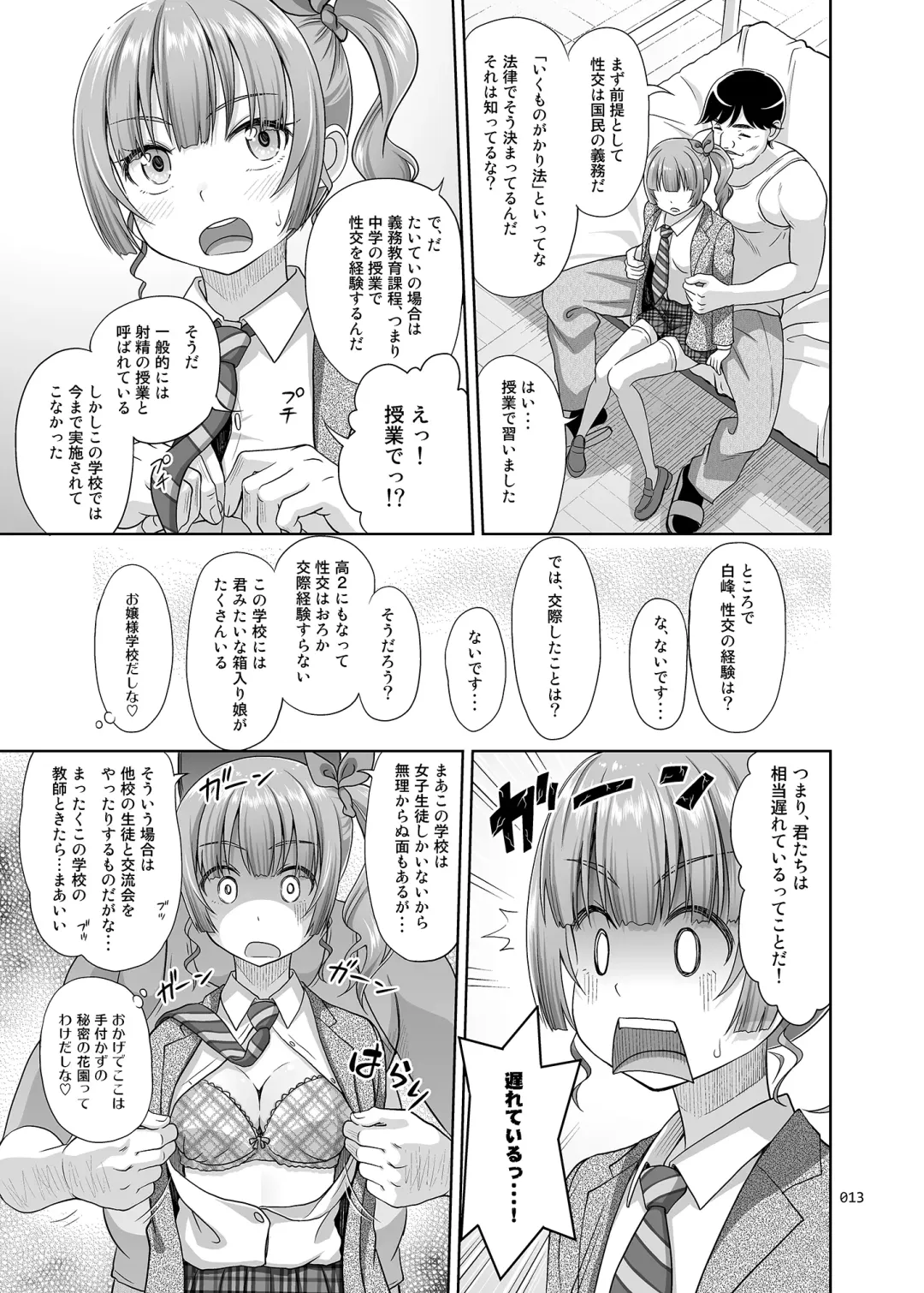 [Malcorond] Seishidouin no Oshigoto Fhentai - Page 12